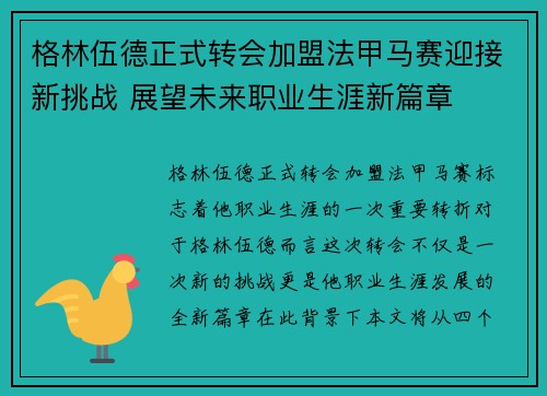 格林伍德正式转会加盟法甲马赛迎接新挑战 展望未来职业生涯新篇章 格林伍德正式转会加盟法甲马赛迎接新挑战 展望未来职业生涯新篇章