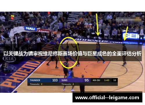 以关键战为镜审视维尼修斯赛场价值与巨星成色的全面评估分析 以关键战为镜审视维尼修斯赛场价值与巨星成色的全面评估分析