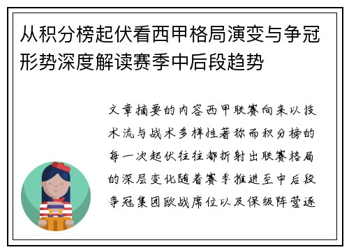 从积分榜起伏看西甲格局演变与争冠形势深度解读赛季中后段趋势
