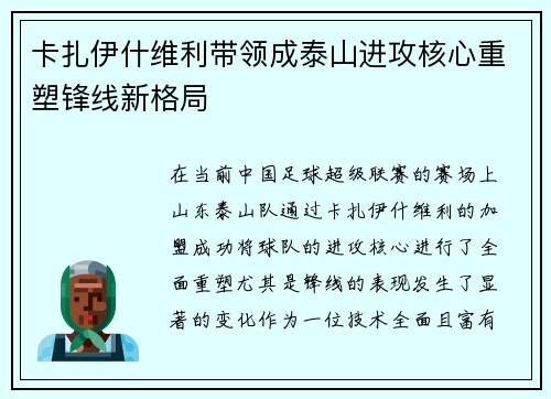 卡扎伊什维利带领成泰山进攻核心重塑锋线新格局 卡扎伊什维利带领成泰山进攻核心重塑锋线新格局