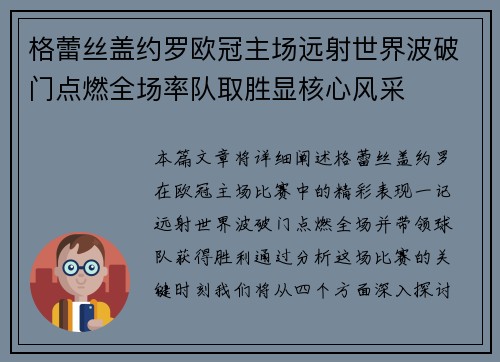 格蕾丝盖约罗欧冠主场远射世界波破门点燃全场率队取胜显核心风采 格蕾丝盖约罗欧冠主场远射世界波破门点燃全场率队取胜显核心风采