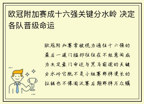 欧冠附加赛成十六强关键分水岭 决定各队晋级命运 欧冠附加赛成十六强关键分水岭 决定各队晋级命运