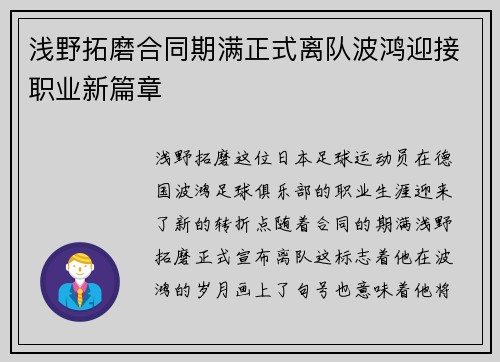 浅野拓磨合同期满正式离队波鸿迎接职业新篇章